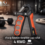 هاند جرب مقاومة متغيرة